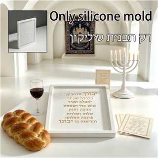 Serving Tray Mold - Cetakan Silikon Tanda Birkat HaBayit Yahudi,